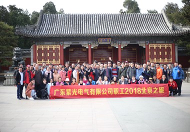 2018年廣東紫光電氣全體員工北京旅游
